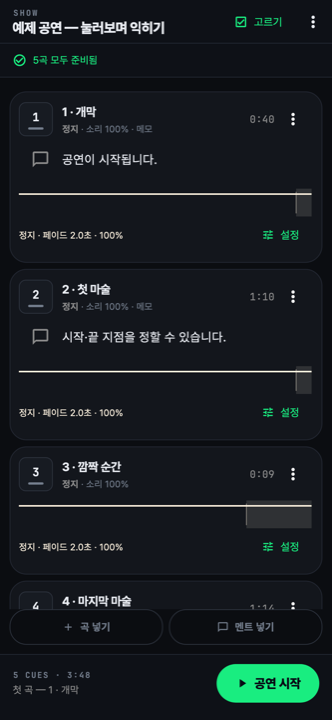 CueGO cue sheet — five cues listed with number, title and length, each with its waveform and fade setting, and a green Start Show button at the bottom.