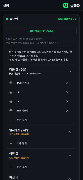 CueGO settings — a Remote section showing two bindings, a Connection and Signal Monitor button, and four keys bound to Next Cue.