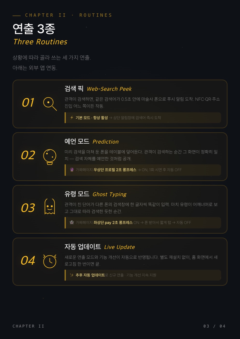 NEVR 실제 앱 화면 — 연출 3종 안내